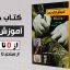 کتاب آموزش تاتو