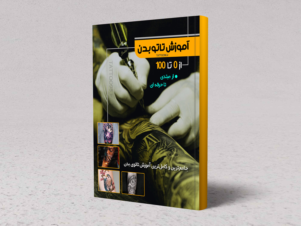 کتاب آموزش تاتو بدن